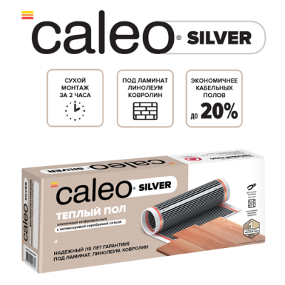 Изображение №1 - Теплый пол пленочный CALEO SILVER 150 Вт/м2 3,0 м2