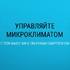 Изображение №8 - Базовая станция Tion MagicAir BS310